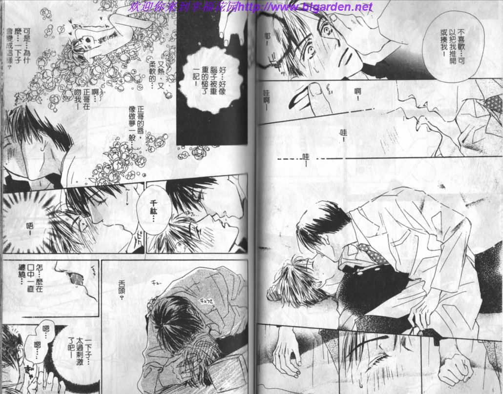 《玫瑰人生》漫画最新章节第1卷免费下拉式在线观看章节第【37】张图片