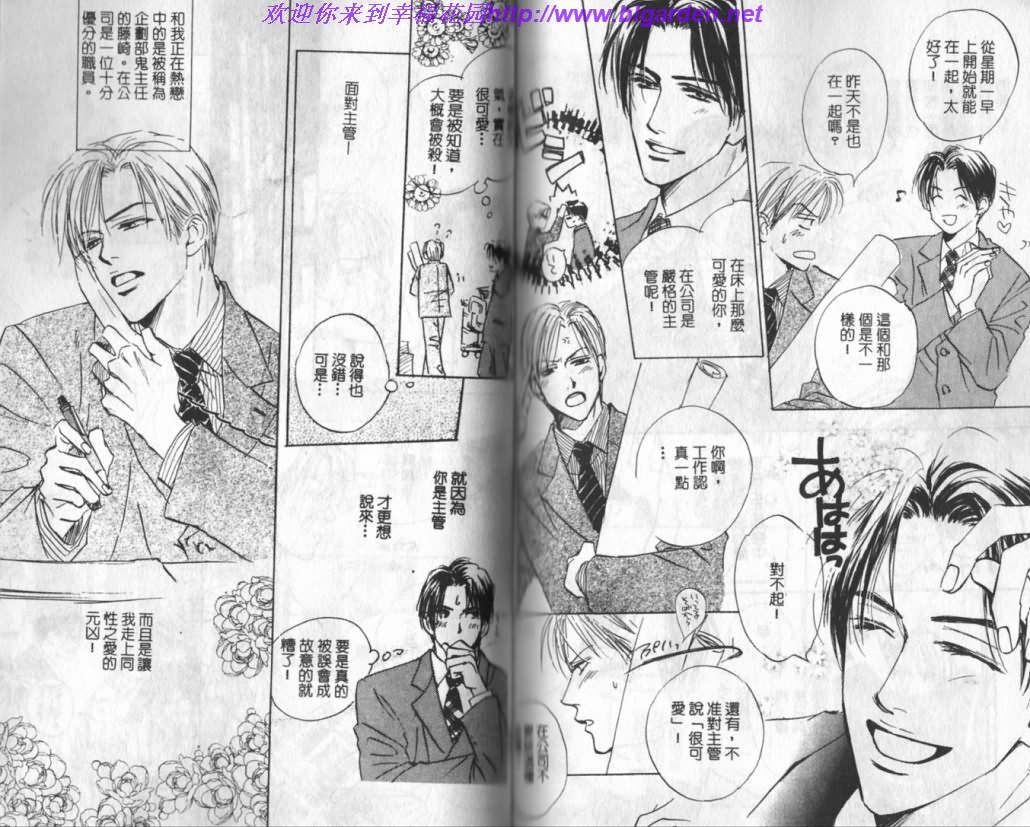 《玫瑰人生》漫画最新章节第1卷免费下拉式在线观看章节第【82】张图片