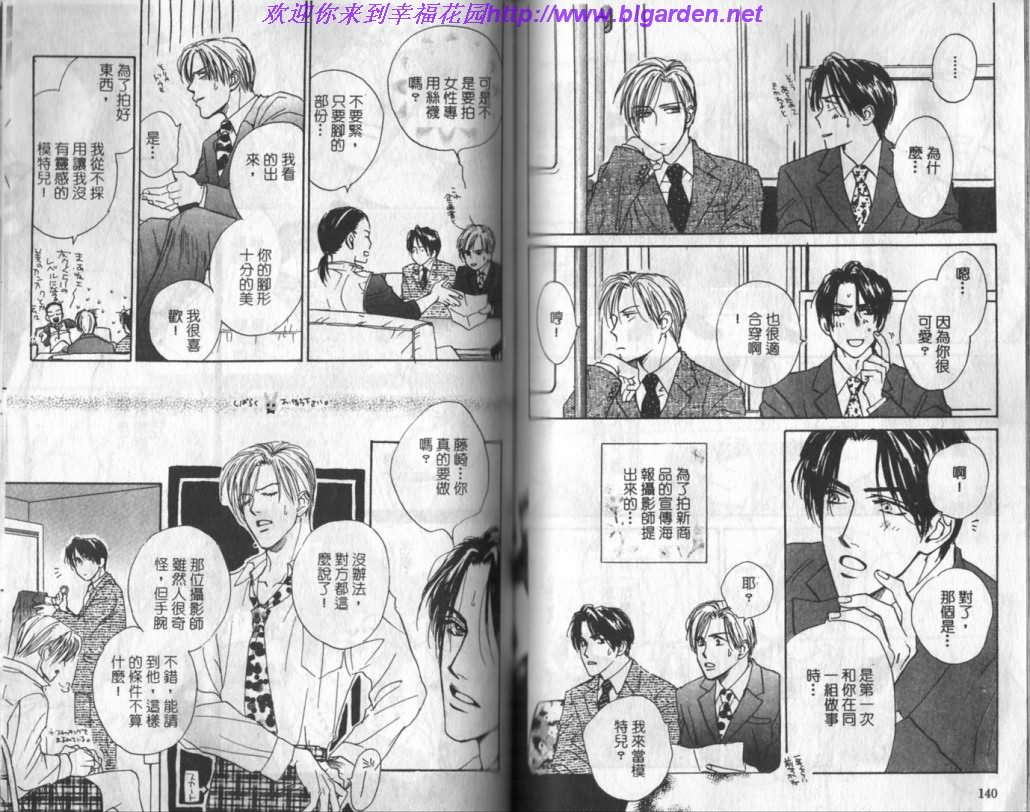 《玫瑰人生》漫画最新章节第1卷免费下拉式在线观看章节第【70】张图片