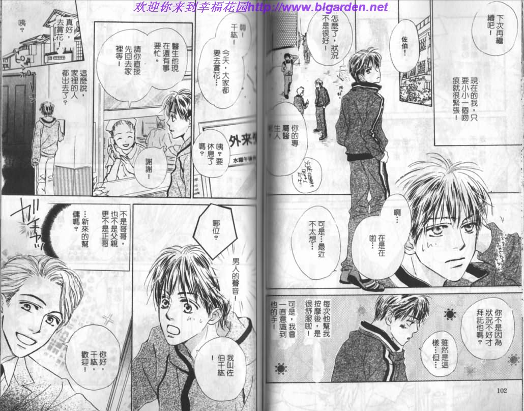 《玫瑰人生》漫画最新章节第1卷免费下拉式在线观看章节第【52】张图片