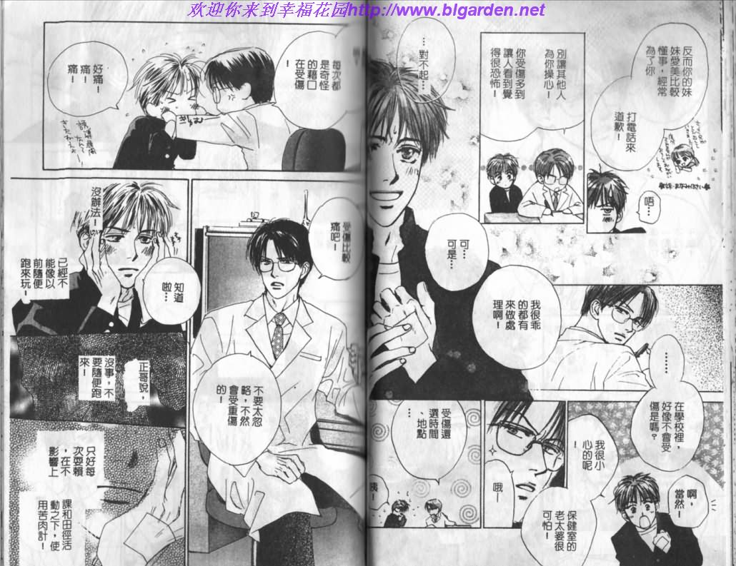 《玫瑰人生》漫画最新章节第1卷免费下拉式在线观看章节第【33】张图片