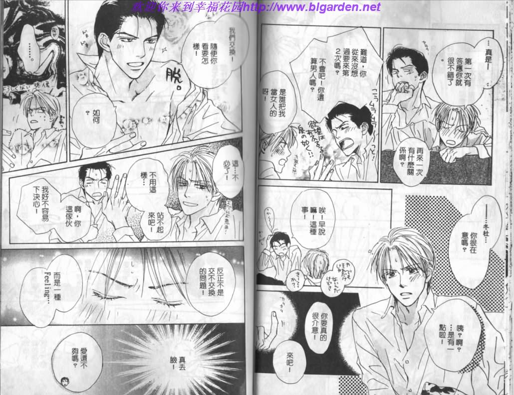 《玫瑰人生》漫画最新章节第1卷免费下拉式在线观看章节第【23】张图片