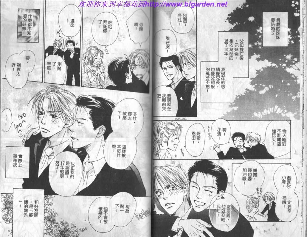 《玫瑰人生》漫画最新章节第1卷免费下拉式在线观看章节第【20】张图片