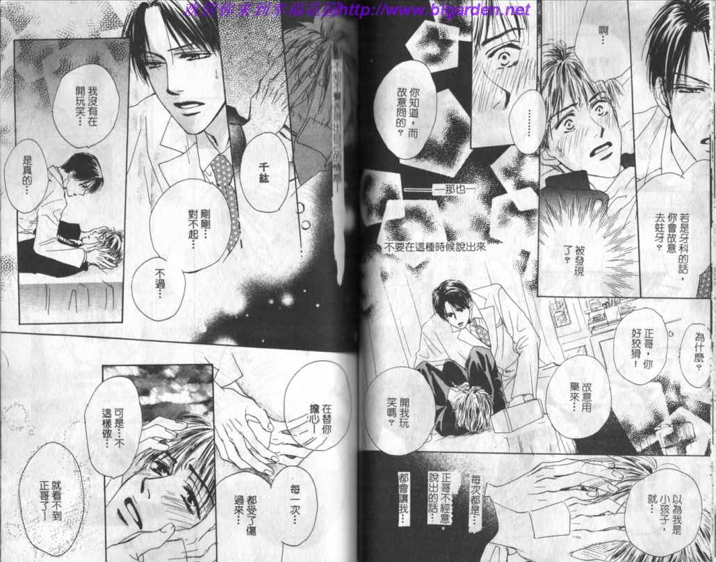 《玫瑰人生》漫画最新章节第1卷免费下拉式在线观看章节第【40】张图片