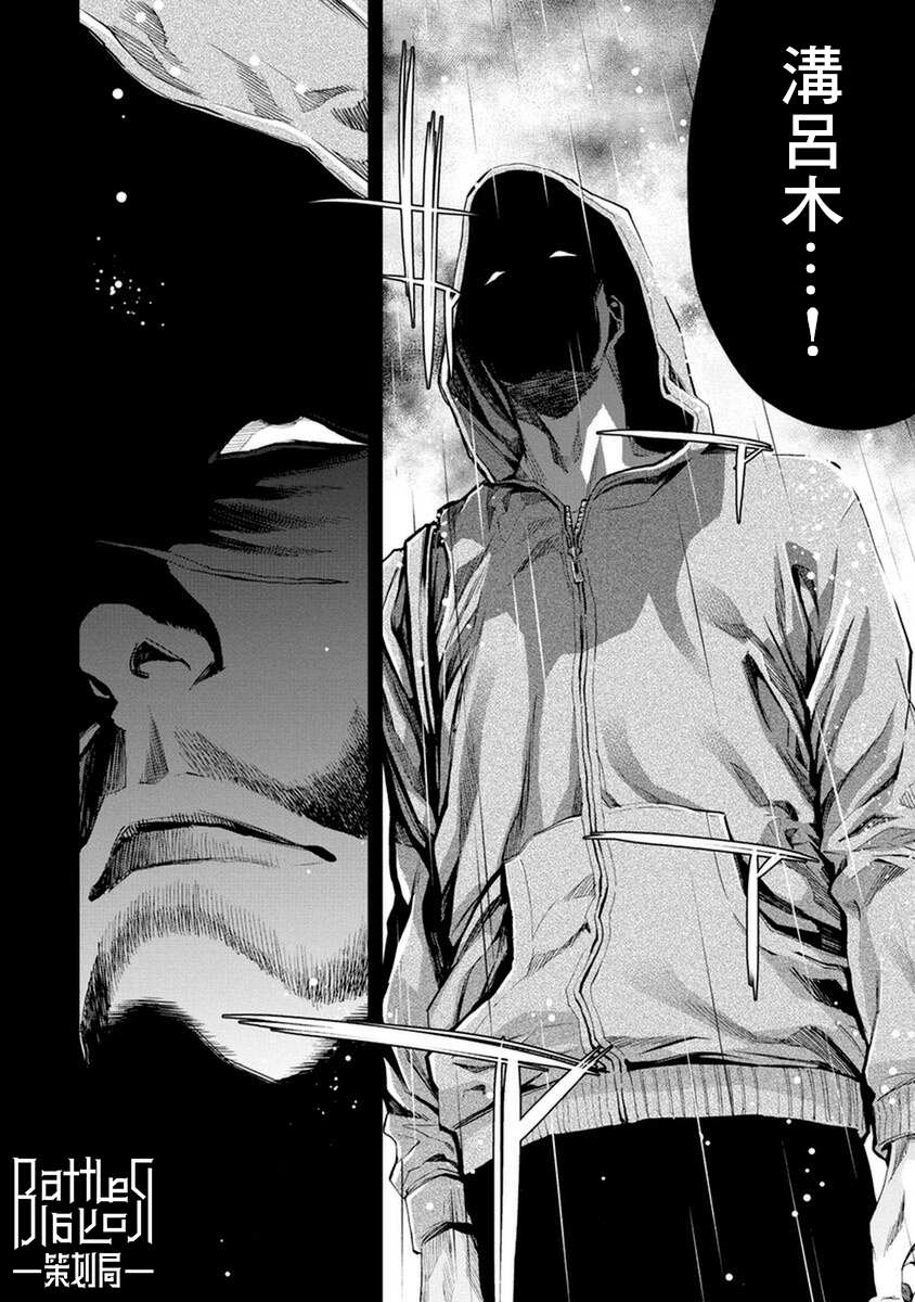 《红名单～警视厅组对三课PO～》漫画最新章节第12话免费下拉式在线观看章节第【2】张图片