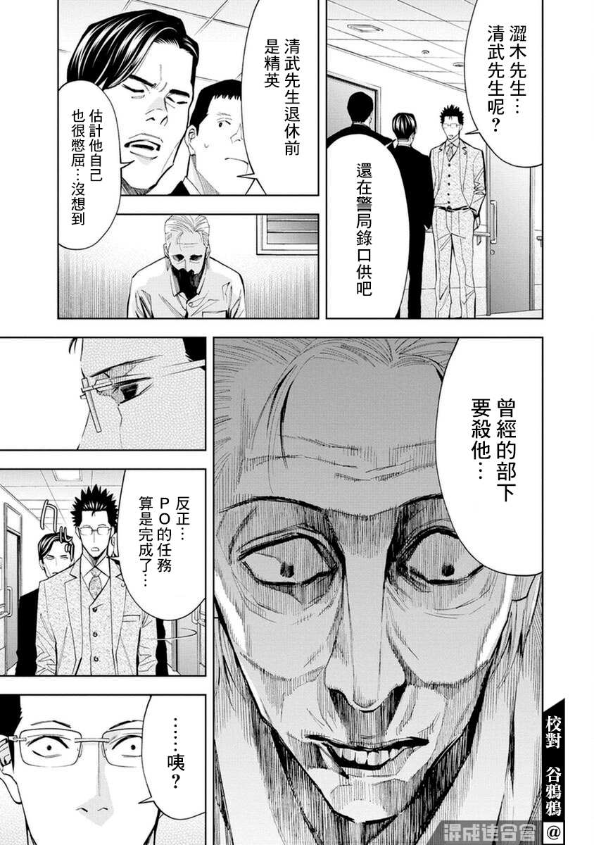 《红名单～警视厅组对三课PO～》漫画最新章节第16话免费下拉式在线观看章节第【7】张图片