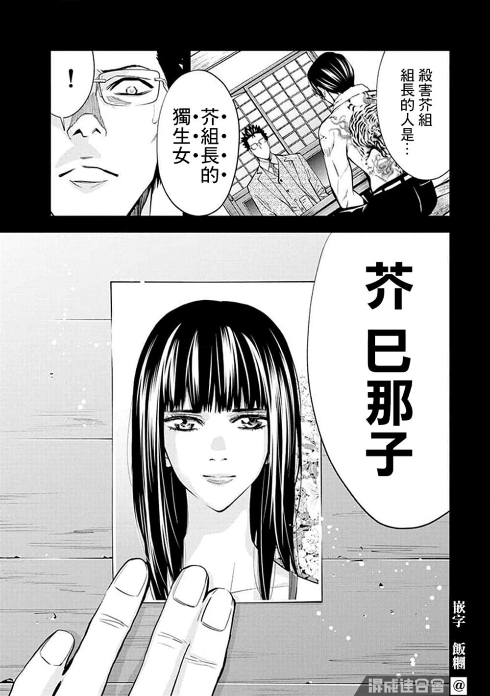 《红名单～警视厅组对三课PO～》漫画最新章节第20话免费下拉式在线观看章节第【12】张图片