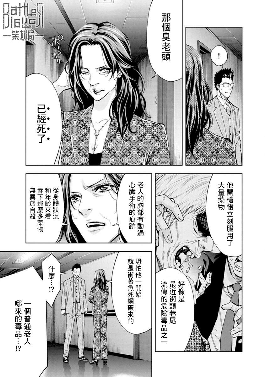 《红名单～警视厅组对三课PO～》漫画最新章节第10话免费下拉式在线观看章节第【11】张图片