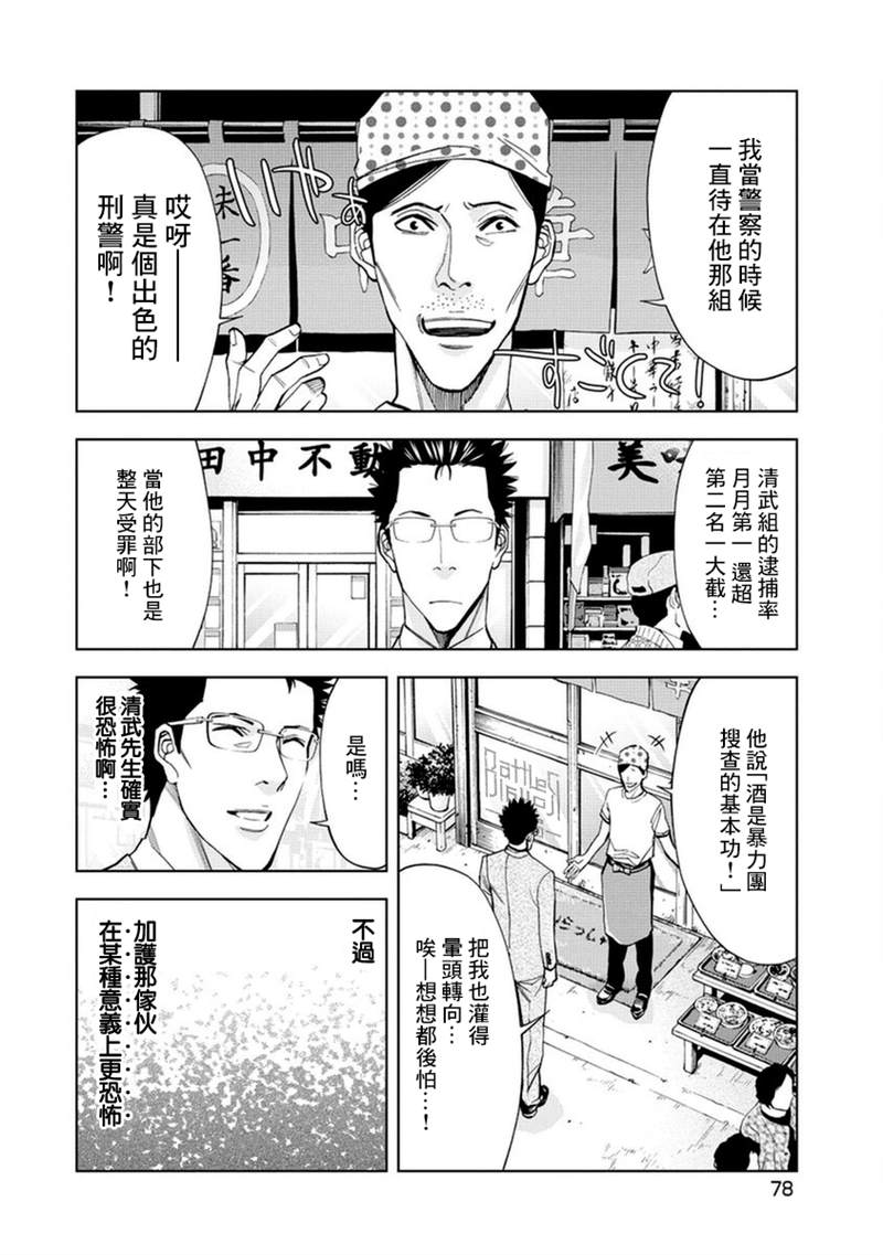 《红名单～警视厅组对三课PO～》漫画最新章节第14话免费下拉式在线观看章节第【2】张图片