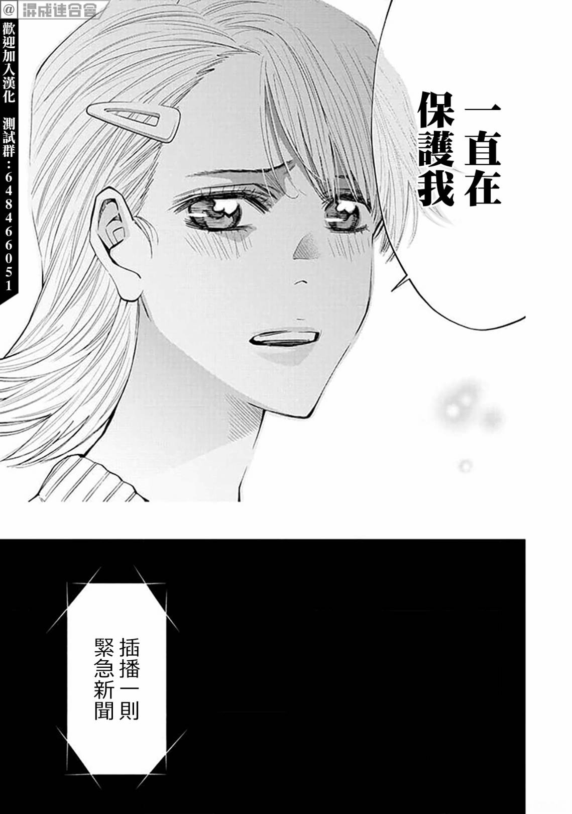 《红名单～警视厅组对三课PO～》漫画最新章节第21话免费下拉式在线观看章节第【9】张图片