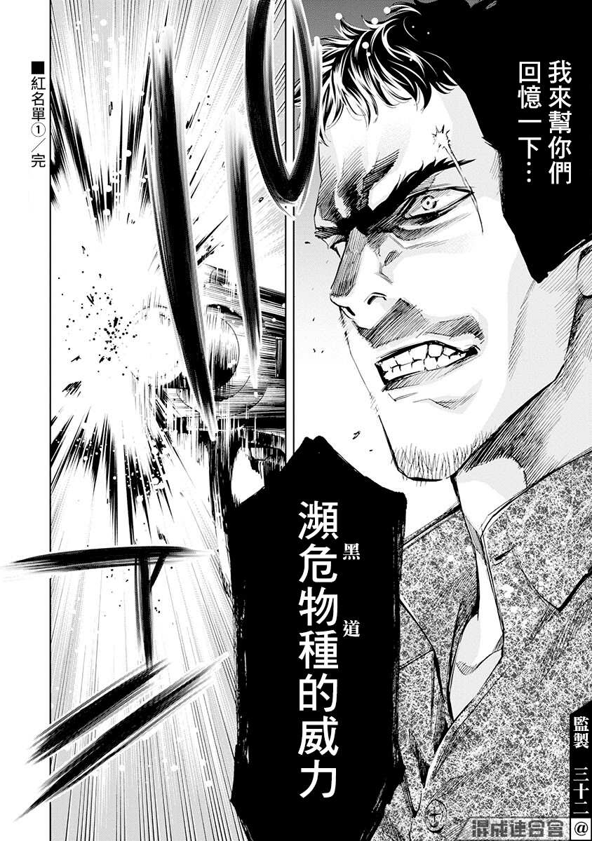 《红名单～警视厅组对三课PO～》漫画最新章节第9话免费下拉式在线观看章节第【18】张图片