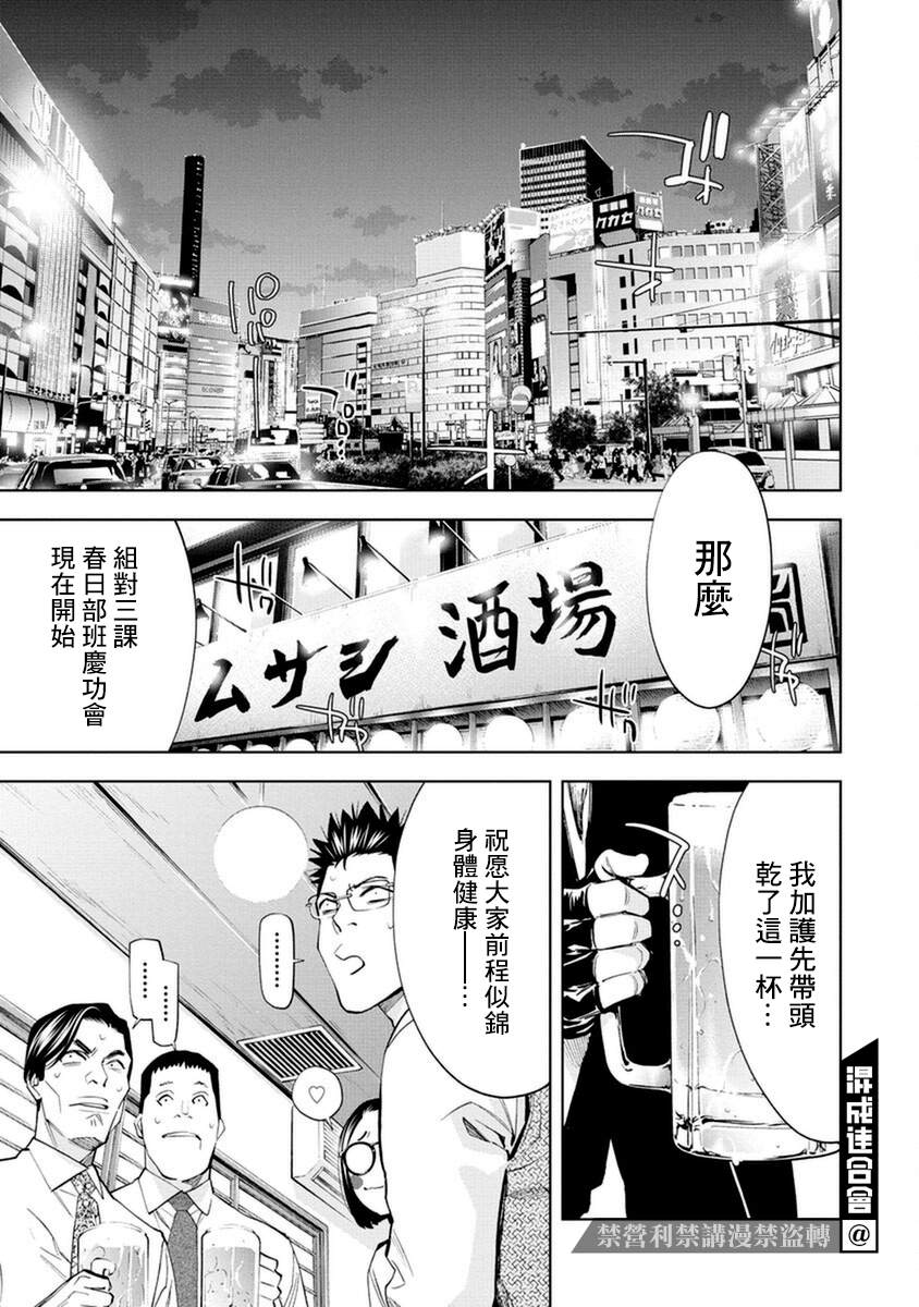 《红名单～警视厅组对三课PO～》漫画最新章节第17话免费下拉式在线观看章节第【1】张图片