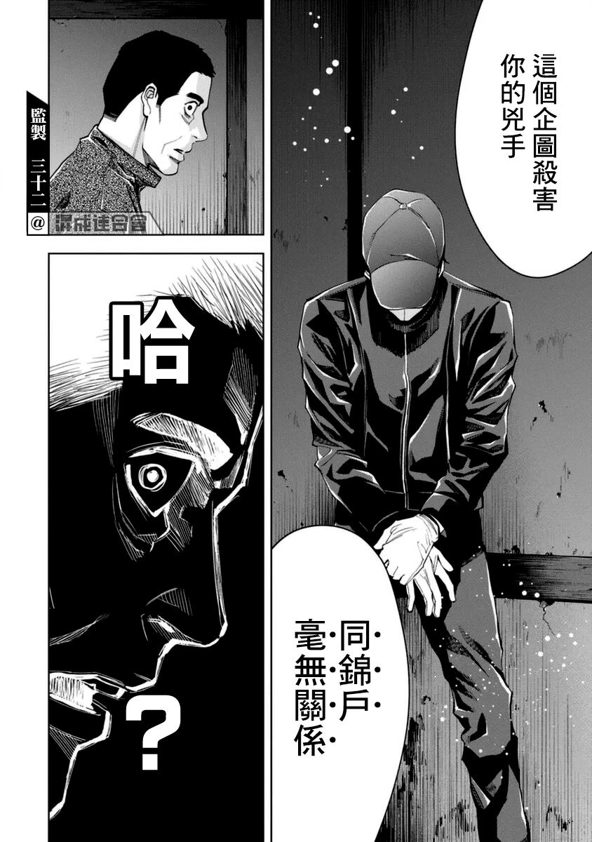 《红名单～警视厅组对三课PO～》漫画最新章节第33话免费下拉式在线观看章节第【16】张图片