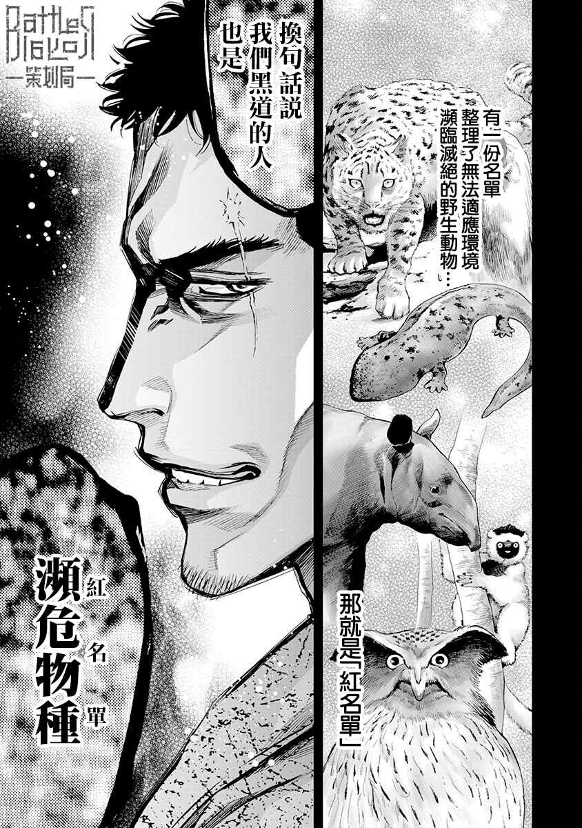 《红名单～警视厅组对三课PO～》漫画最新章节第8话免费下拉式在线观看章节第【10】张图片