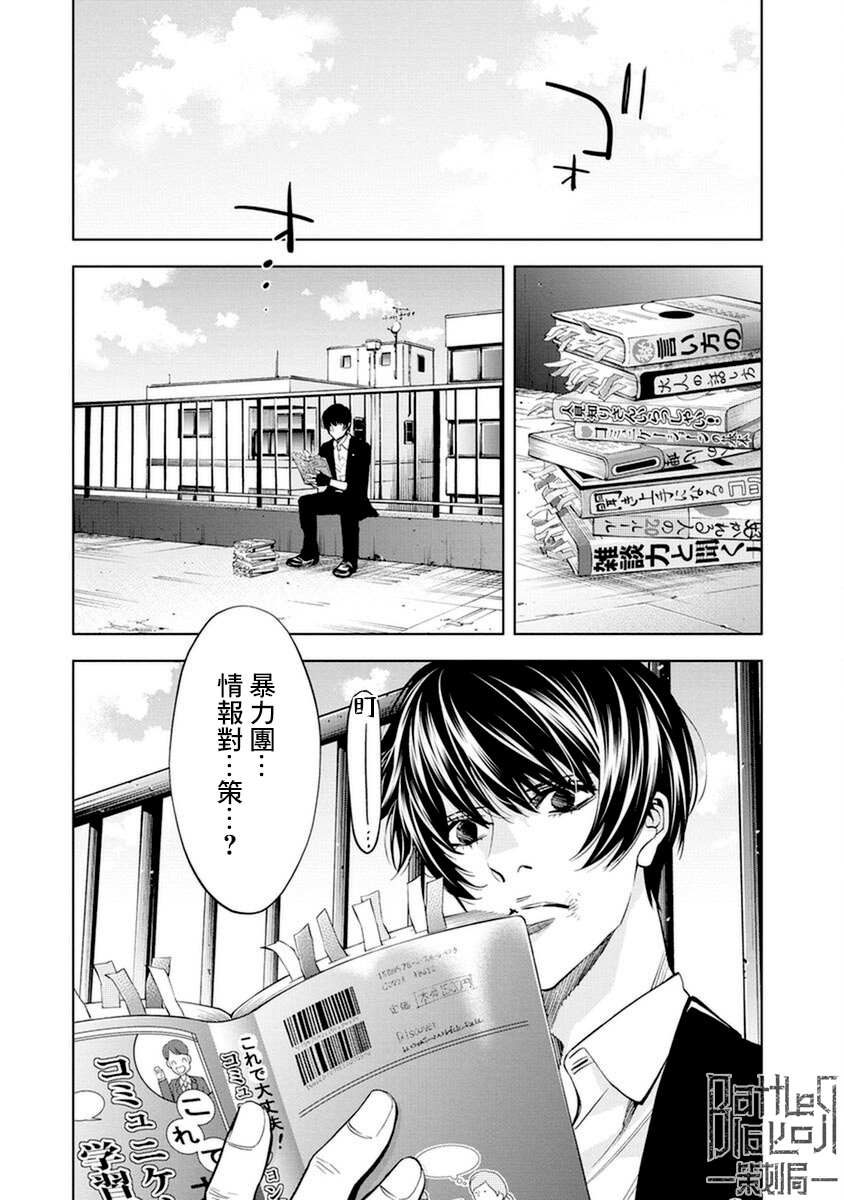 《红名单～警视厅组对三课PO～》漫画最新章节第12话免费下拉式在线观看章节第【10】张图片