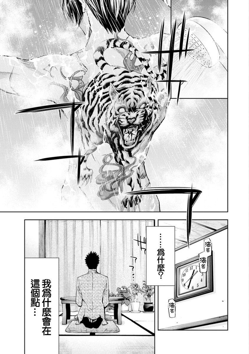 《红名单～警视厅组对三课PO～》漫画最新章节第19话免费下拉式在线观看章节第【1】张图片