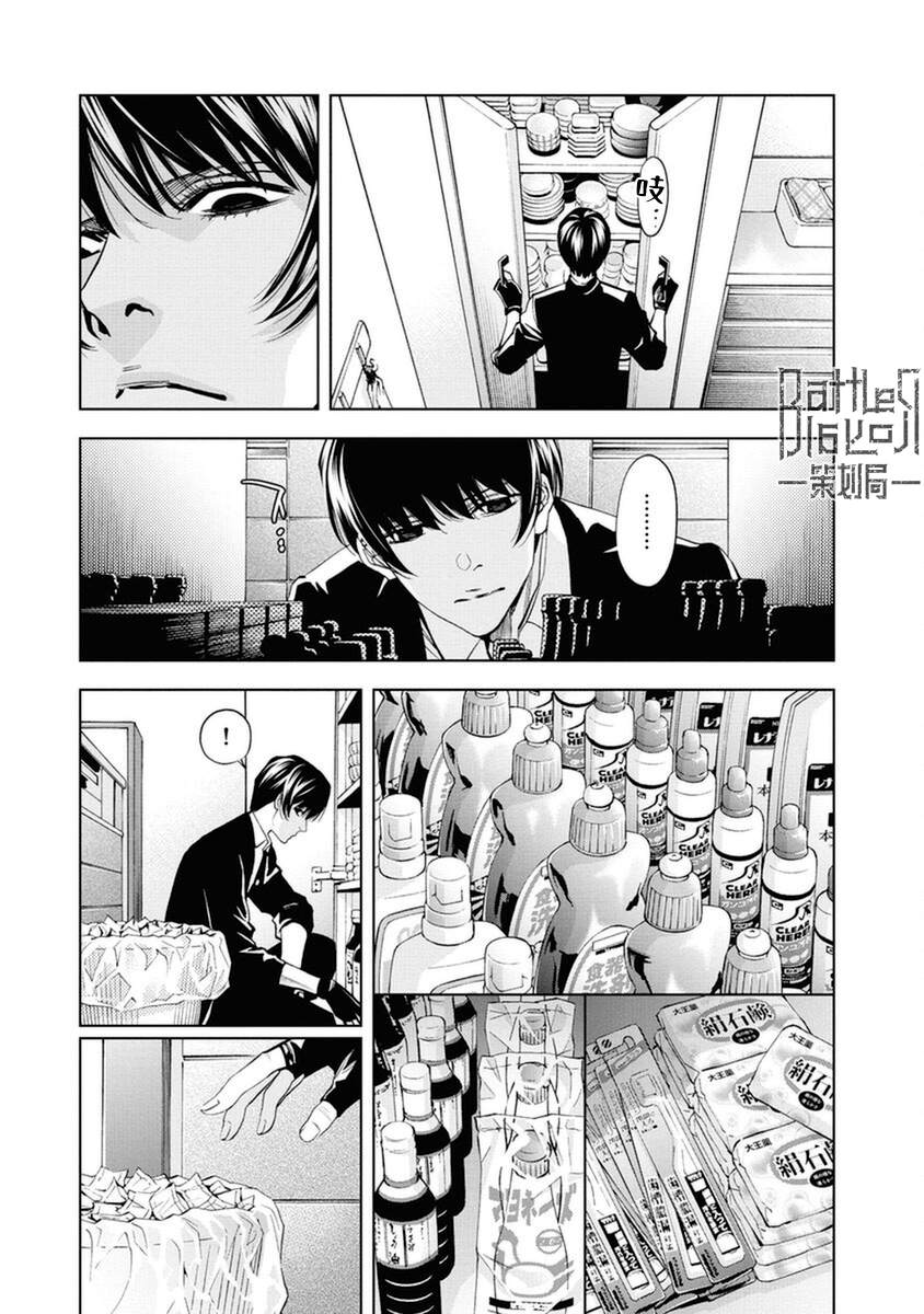 《红名单～警视厅组对三课PO～》漫画最新章节第13话免费下拉式在线观看章节第【10】张图片