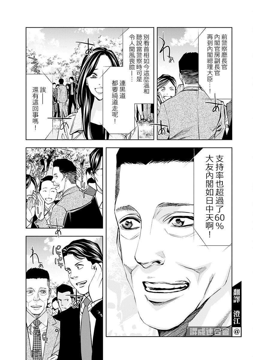 《红名单～警视厅组对三课PO～》漫画最新章节第9话免费下拉式在线观看章节第【4】张图片