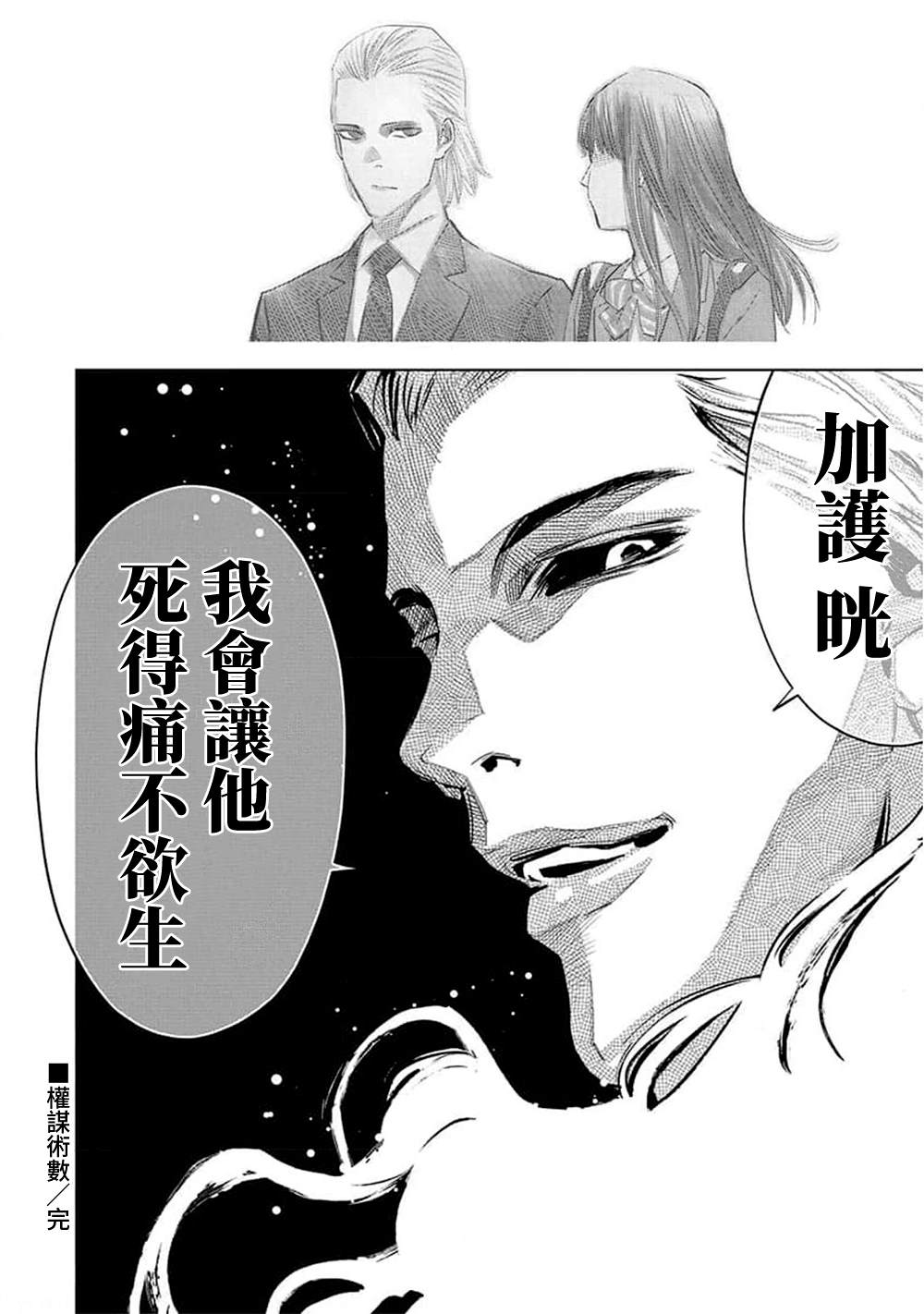 《红名单～警视厅组对三课PO～》漫画最新章节第28话免费下拉式在线观看章节第【18】张图片