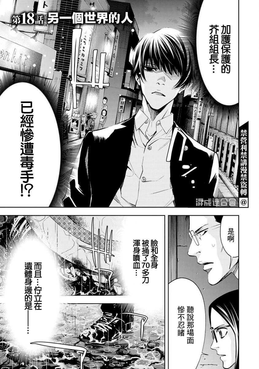 《红名单～警视厅组对三课PO～》漫画最新章节第18话免费下拉式在线观看章节第【1】张图片