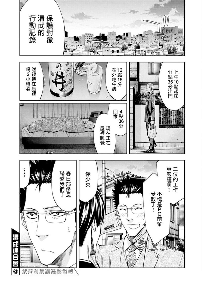 《红名单～警视厅组对三课PO～》漫画最新章节第14话免费下拉式在线观看章节第【5】张图片