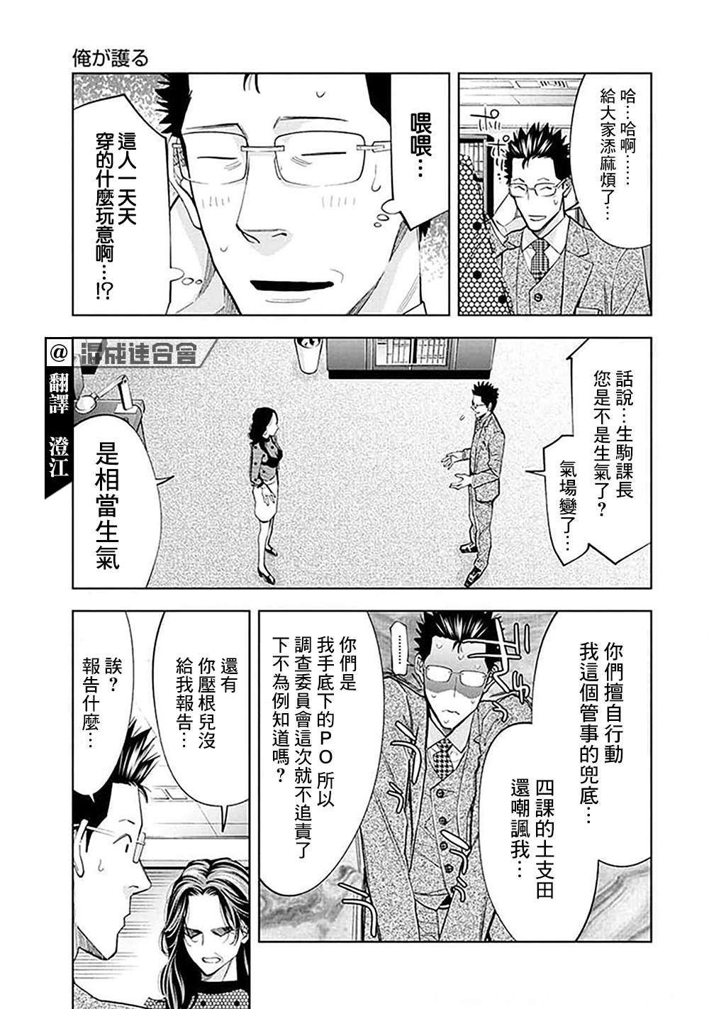 《红名单～警视厅组对三课PO～》漫画最新章节第29话免费下拉式在线观看章节第【3】张图片