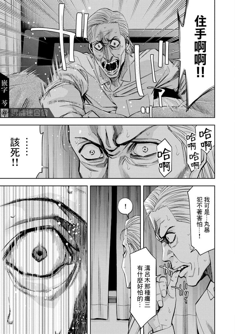 《红名单～警视厅组对三课PO～》漫画最新章节第14话免费下拉式在线观看章节第【11】张图片