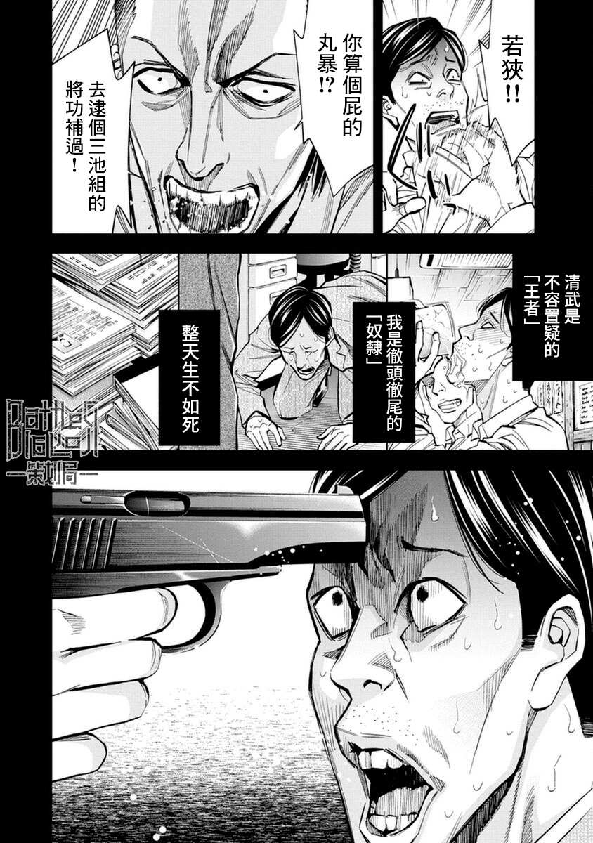 《红名单～警视厅组对三课PO～》漫画最新章节第16话免费下拉式在线观看章节第【4】张图片