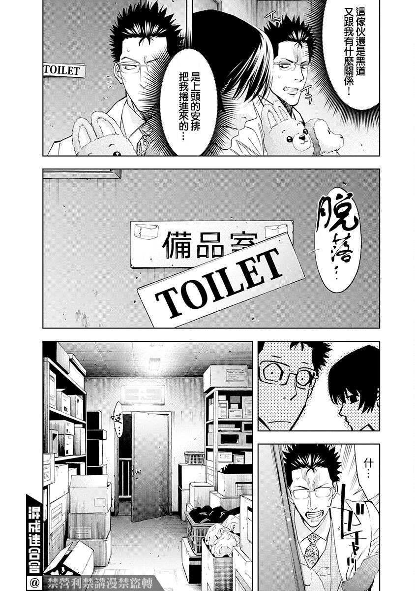 《红名单～警视厅组对三课PO～》漫画最新章节第4话免费下拉式在线观看章节第【13】张图片