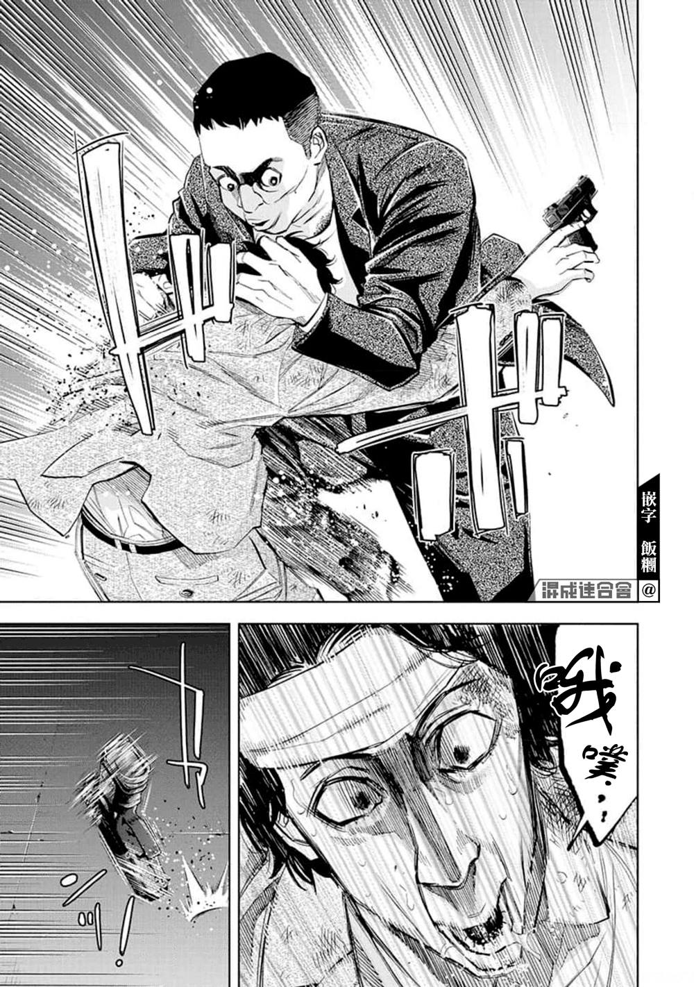 《红名单～警视厅组对三课PO～》漫画最新章节第24话免费下拉式在线观看章节第【13】张图片