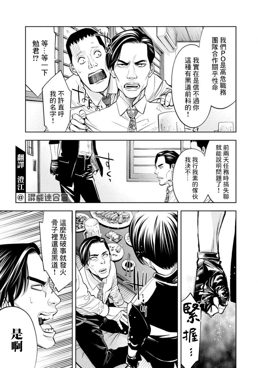 《红名单～警视厅组对三课PO～》漫画最新章节第17话免费下拉式在线观看章节第【5】张图片