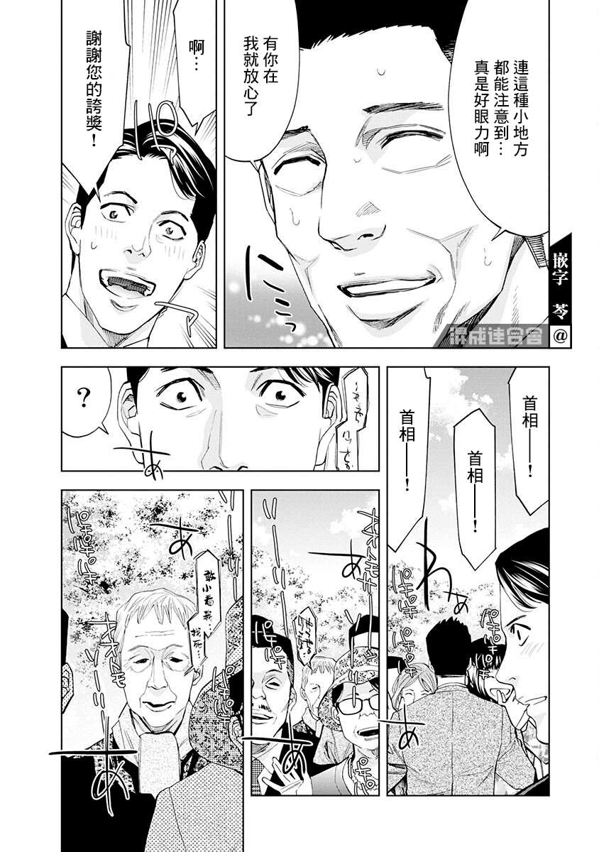 《红名单～警视厅组对三课PO～》漫画最新章节第9话免费下拉式在线观看章节第【12】张图片