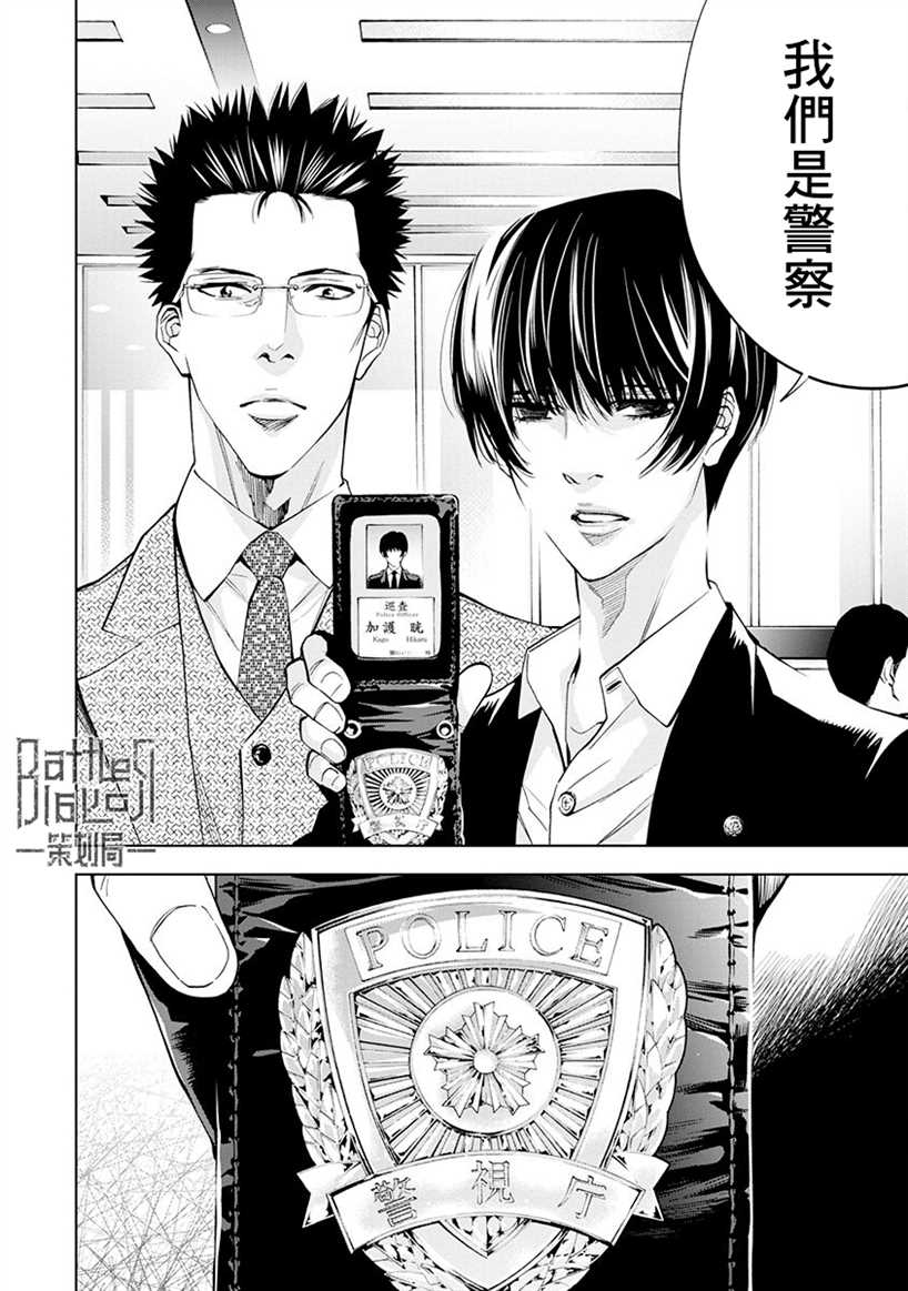 《红名单～警视厅组对三课PO～》漫画最新章节第1话免费下拉式在线观看章节第【8】张图片