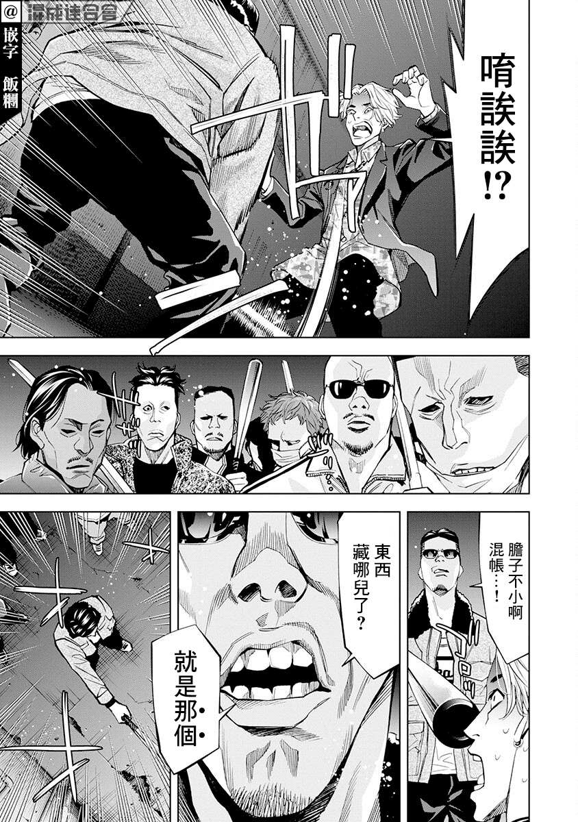 《红名单～警视厅组对三课PO～》漫画最新章节第5话免费下拉式在线观看章节第【15】张图片