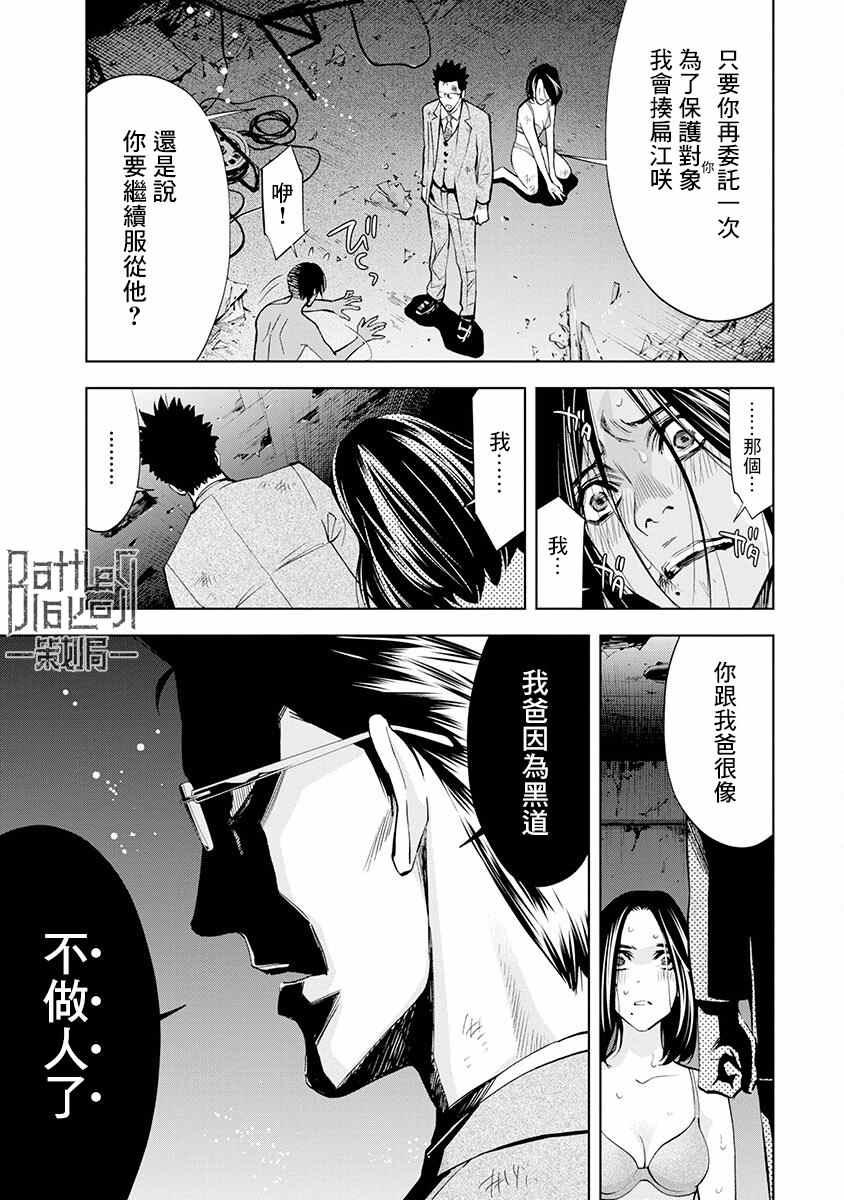 《红名单～警视厅组对三课PO～》漫画最新章节第3话免费下拉式在线观看章节第【14】张图片