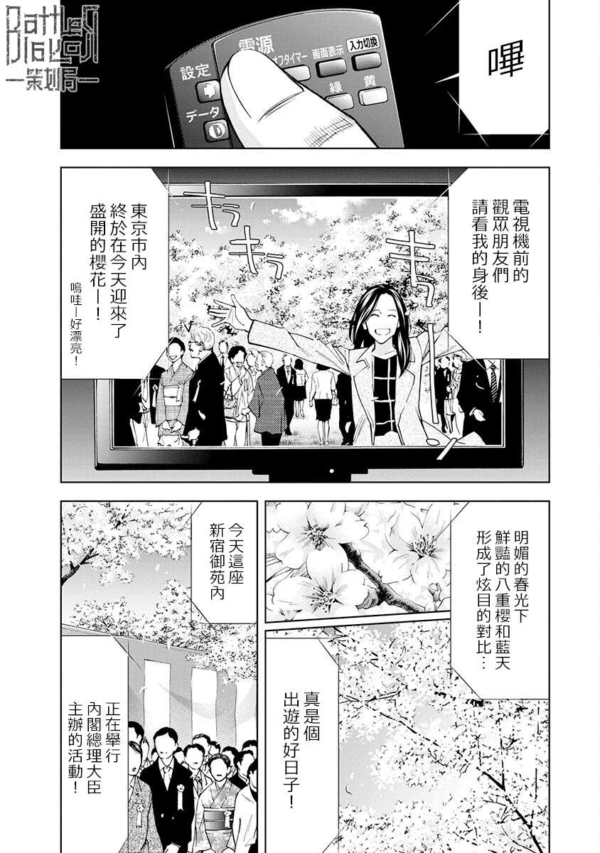 《红名单～警视厅组对三课PO～》漫画最新章节第9话免费下拉式在线观看章节第【1】张图片