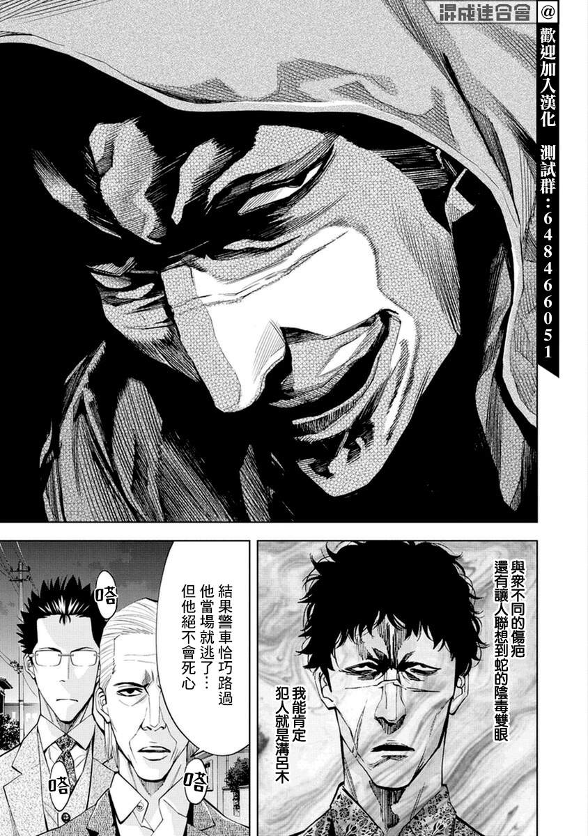 《红名单～警视厅组对三课PO～》漫画最新章节第13话免费下拉式在线观看章节第【7】张图片