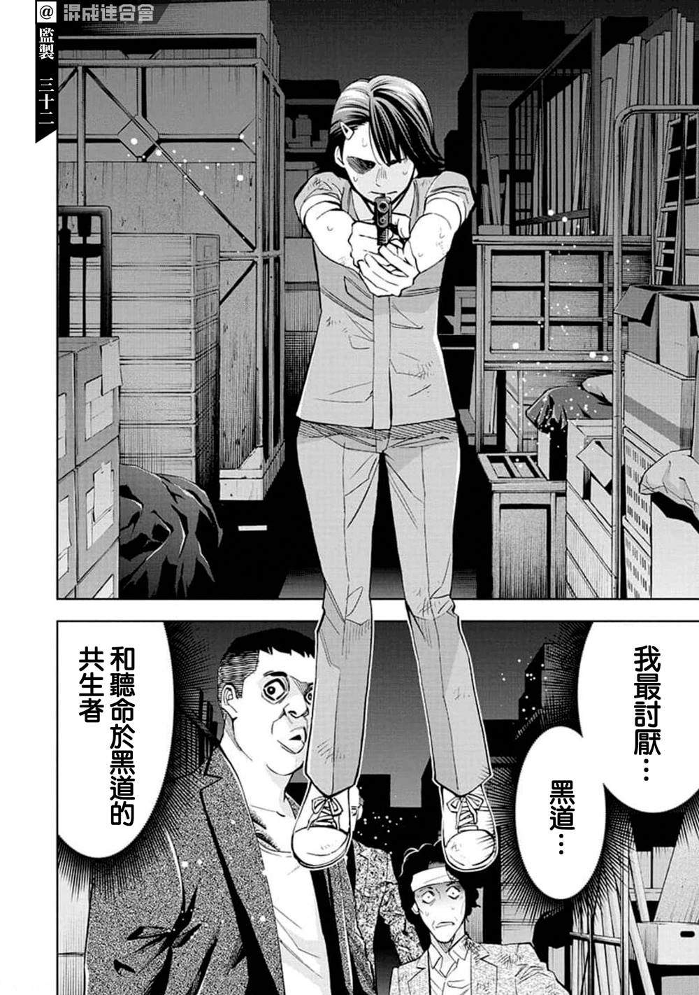 《红名单～警视厅组对三课PO～》漫画最新章节第24话免费下拉式在线观看章节第【16】张图片