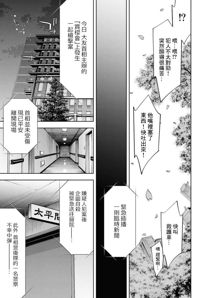 《红名单～警视厅组对三课PO～》漫画最新章节第10话免费下拉式在线观看章节第【9】张图片