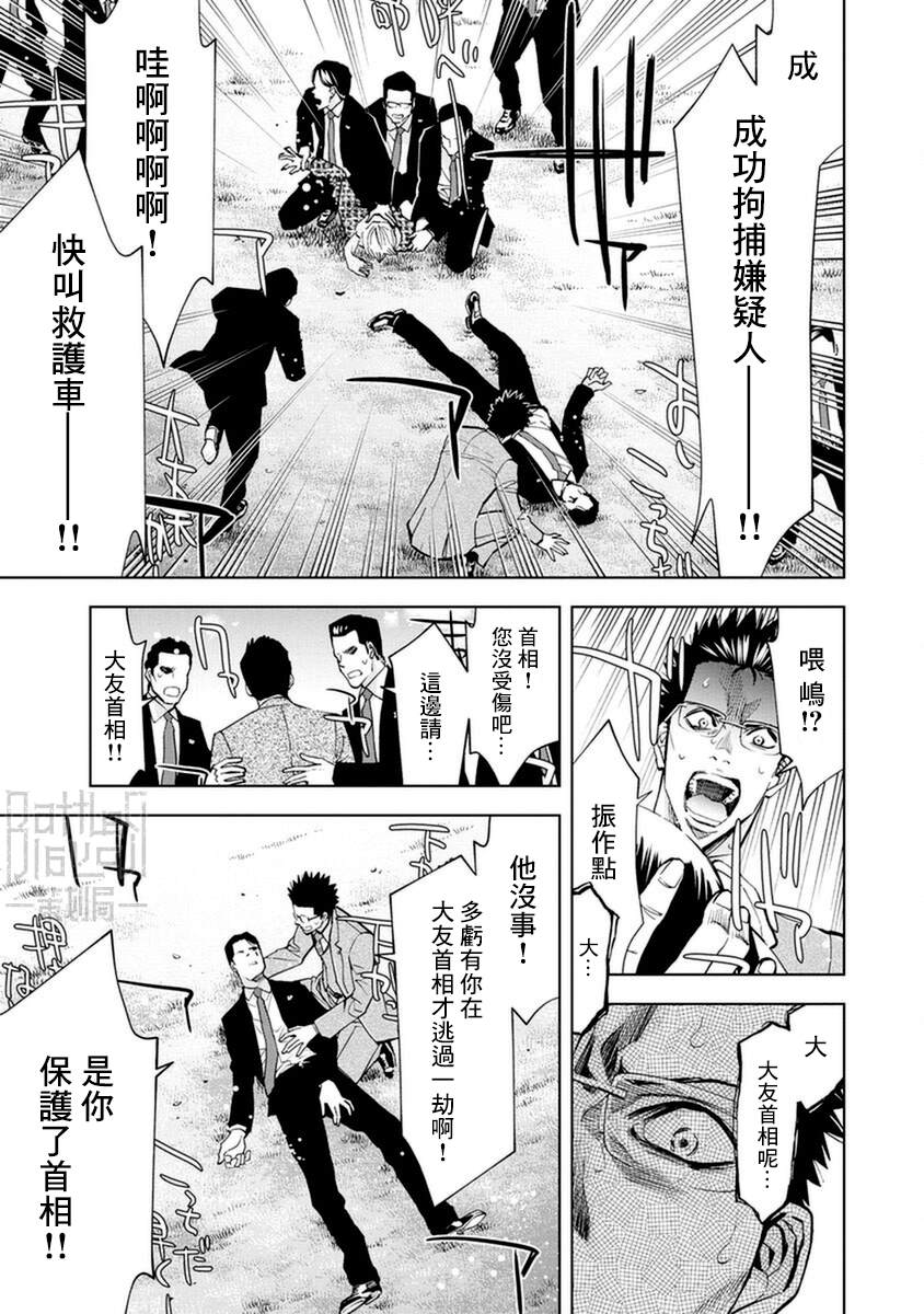 《红名单～警视厅组对三课PO～》漫画最新章节第10话免费下拉式在线观看章节第【7】张图片