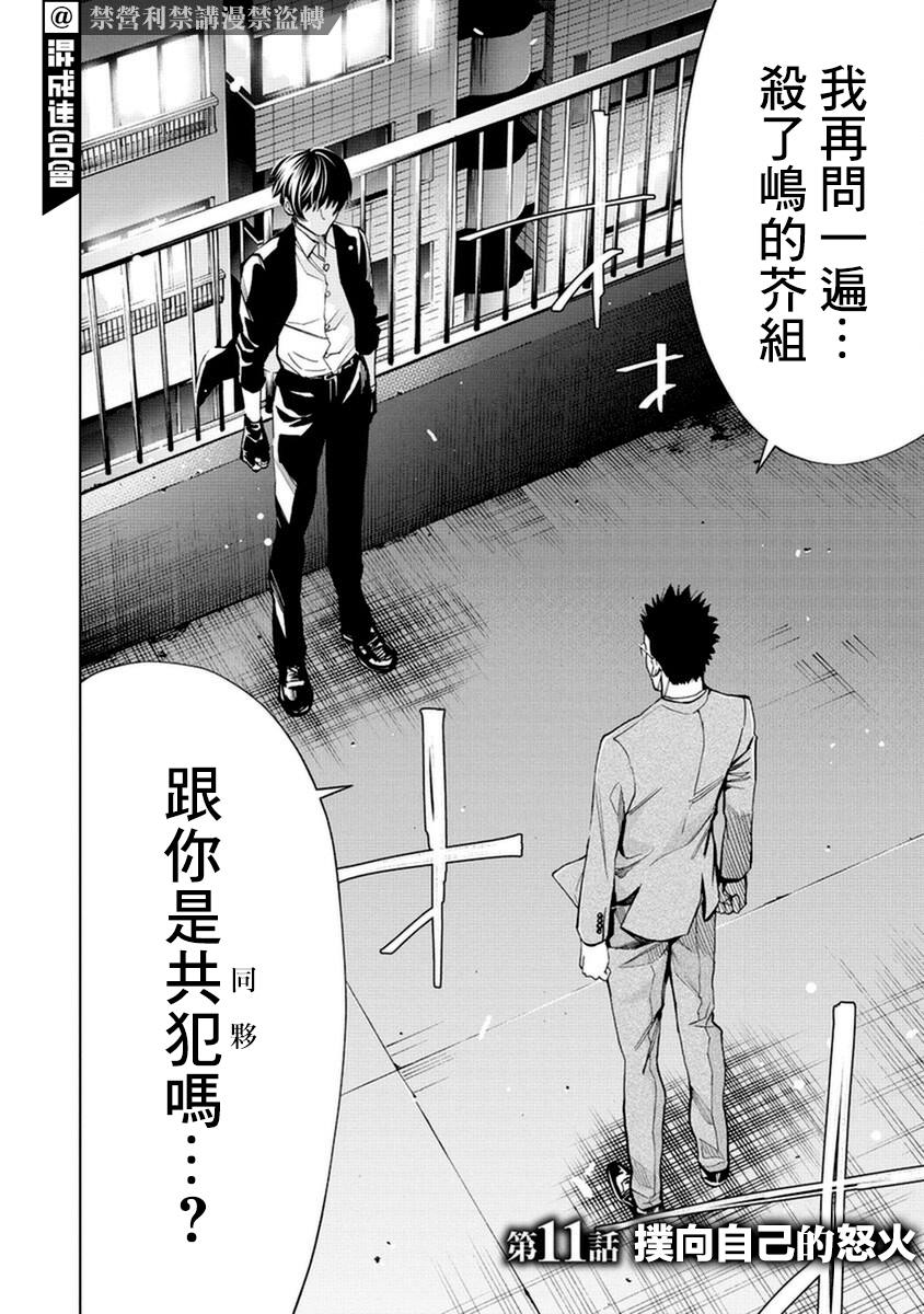 《红名单～警视厅组对三课PO～》漫画最新章节第11话免费下拉式在线观看章节第【2】张图片