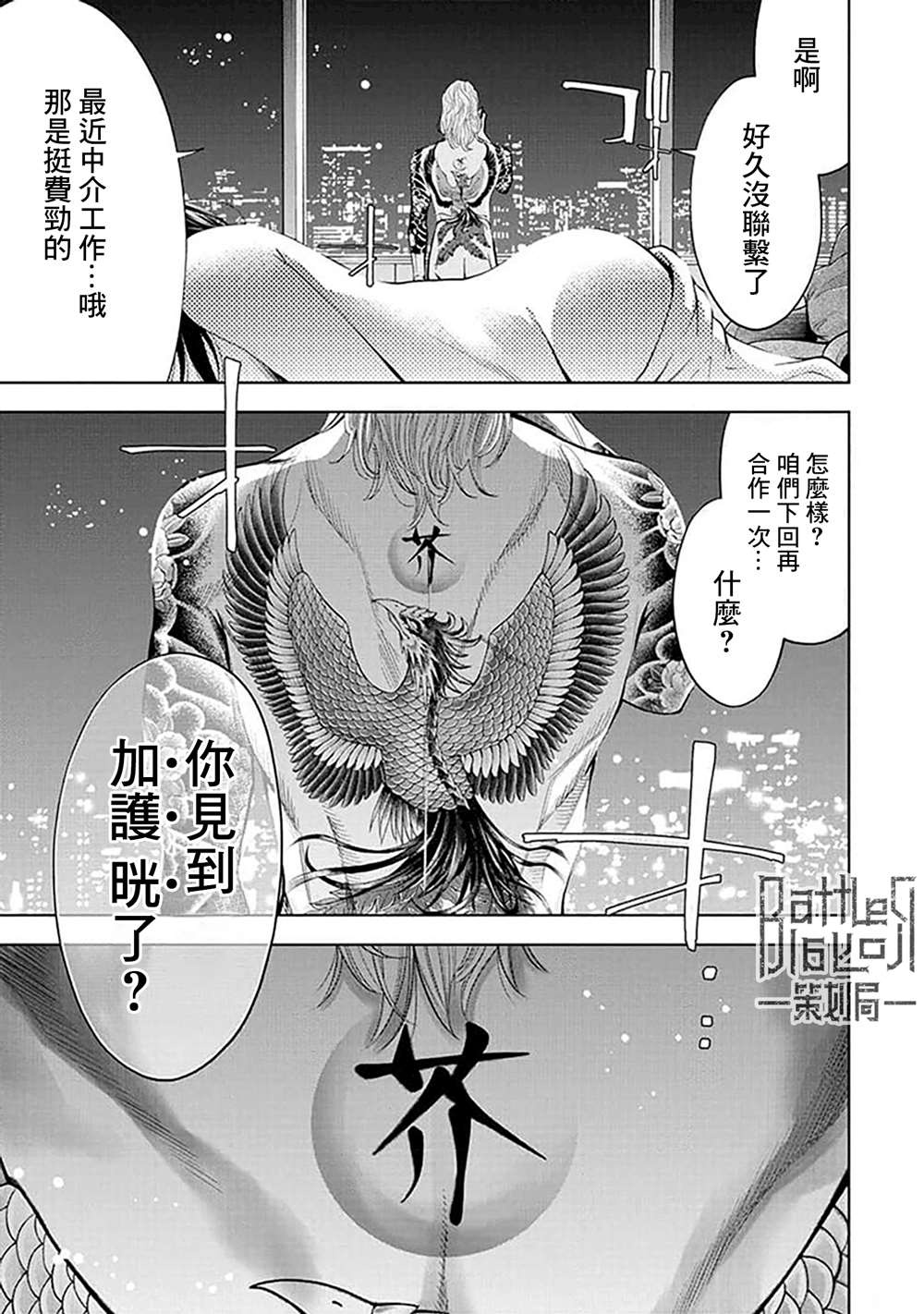 《红名单～警视厅组对三课PO～》漫画最新章节第26话免费下拉式在线观看章节第【16】张图片