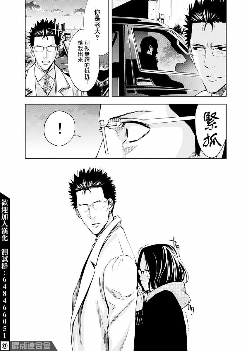 《红名单～警视厅组对三课PO～》漫画最新章节第2话免费下拉式在线观看章节第【21】张图片