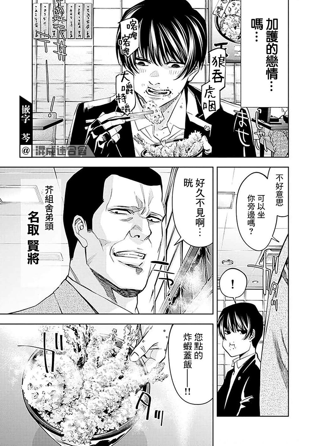 《红名单～警视厅组对三课PO～》漫画最新章节第29话免费下拉式在线观看章节第【9】张图片