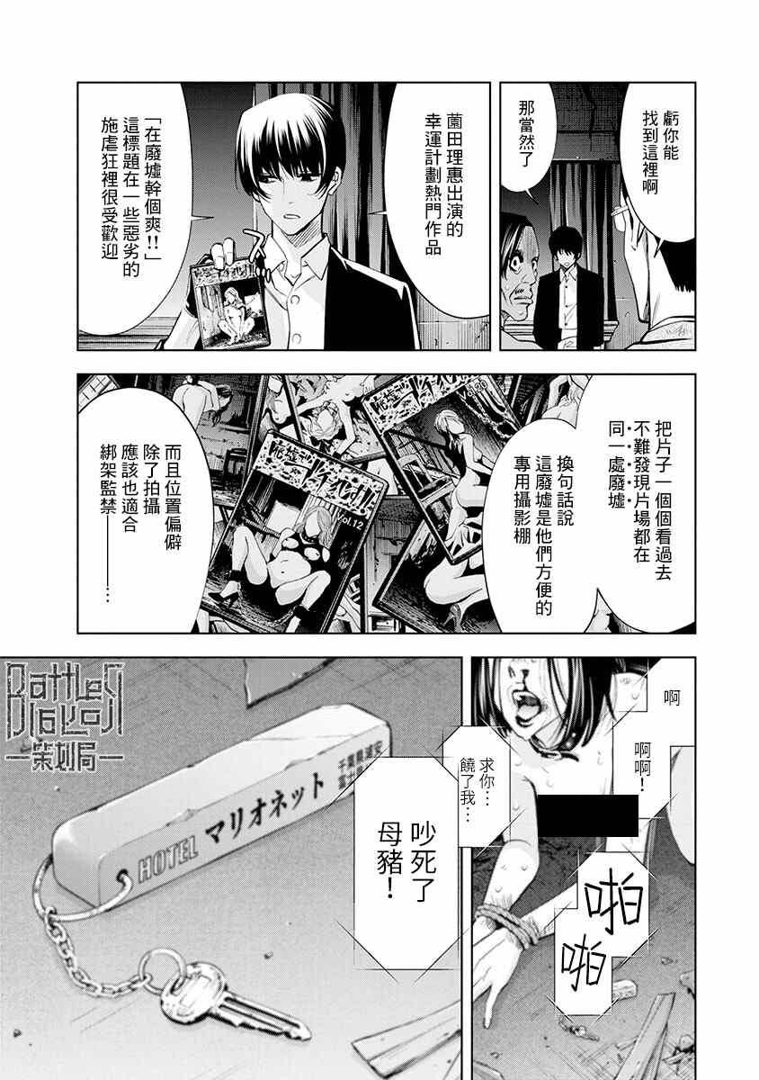 《红名单～警视厅组对三课PO～》漫画最新章节第3话免费下拉式在线观看章节第【12】张图片