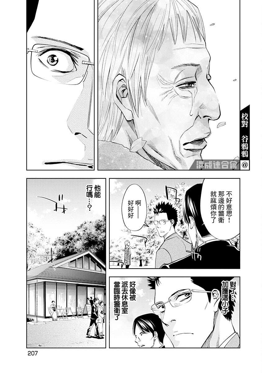 《红名单～警视厅组对三课PO～》漫画最新章节第9话免费下拉式在线观看章节第【8】张图片