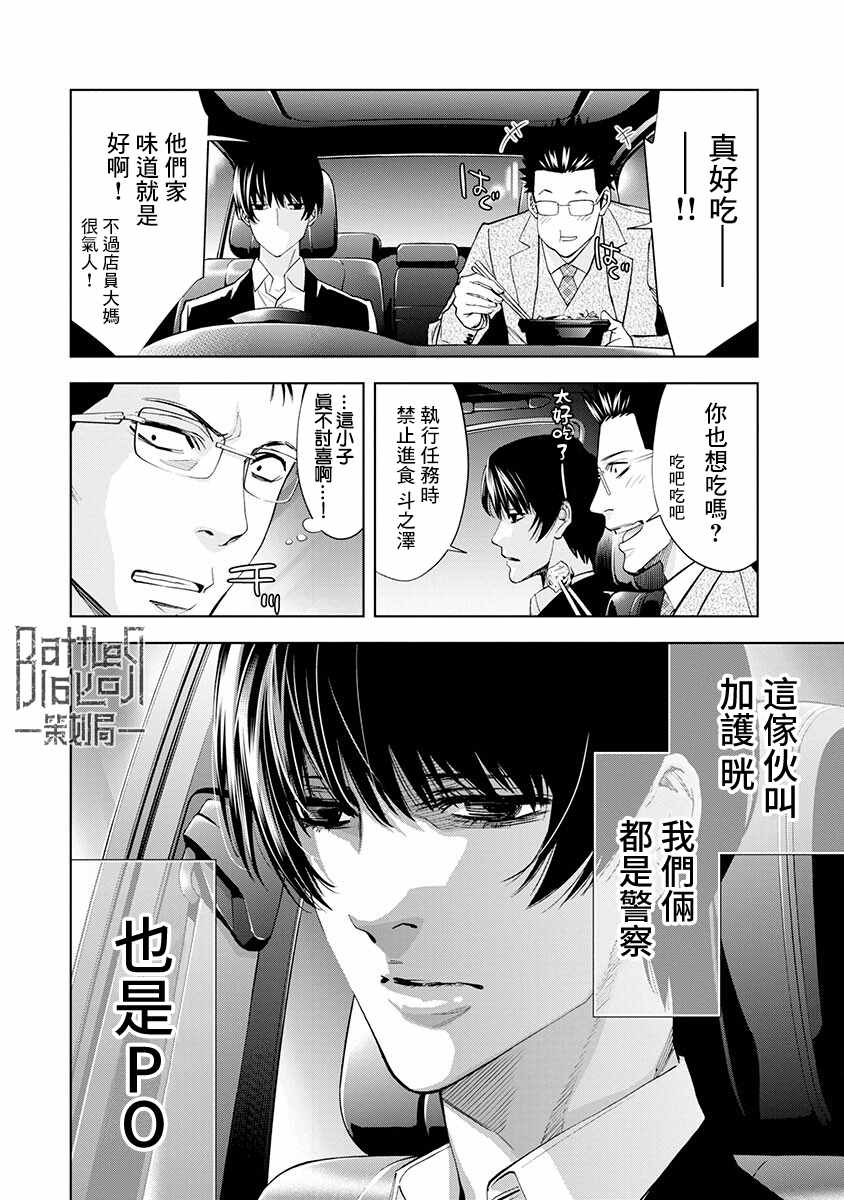 《红名单～警视厅组对三课PO～》漫画最新章节第2话免费下拉式在线观看章节第【8】张图片