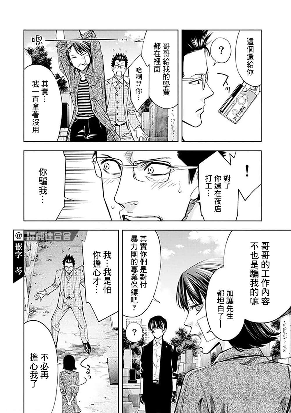 《红名单～警视厅组对三课PO～》漫画最新章节第26话免费下拉式在线观看章节第【9】张图片