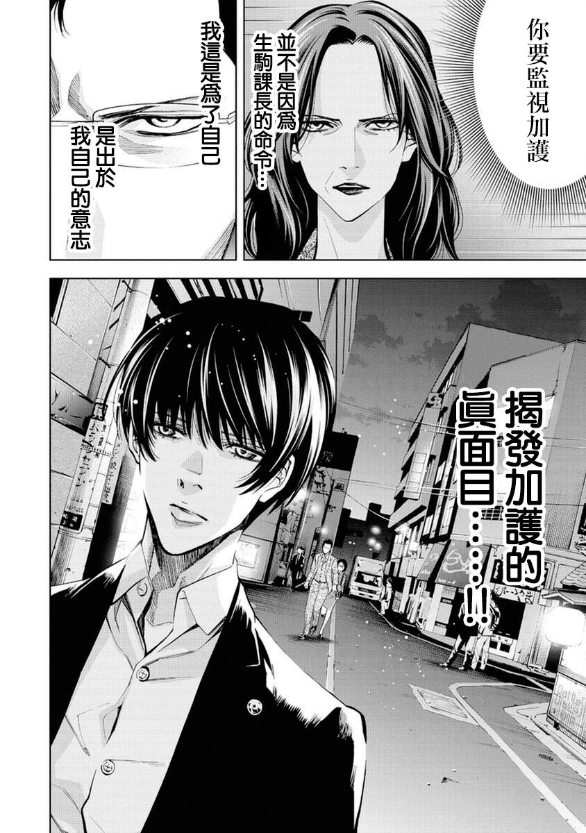 《红名单～警视厅组对三课PO～》漫画最新章节第17话免费下拉式在线观看章节第【14】张图片