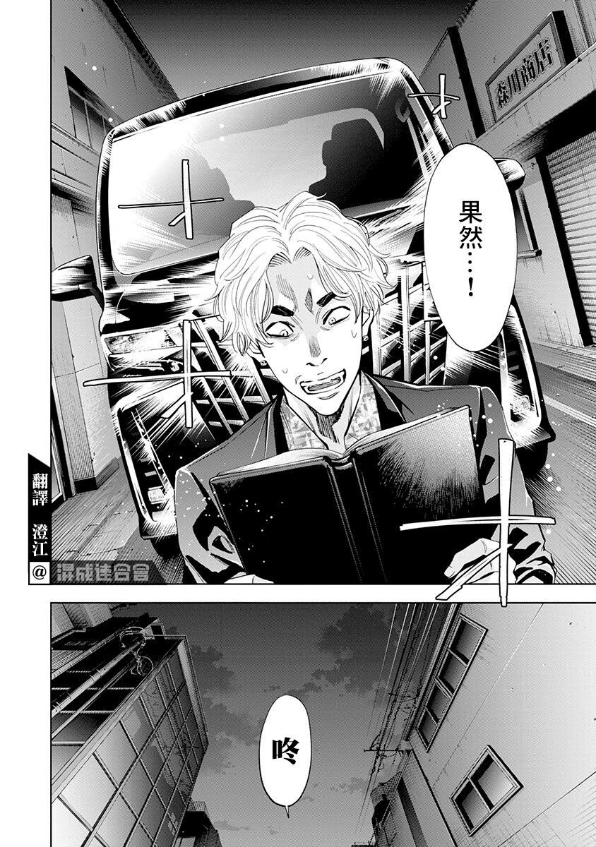 《红名单～警视厅组对三课PO～》漫画最新章节第6话免费下拉式在线观看章节第【4】张图片